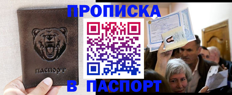 временная регистрация купить в Тольятти