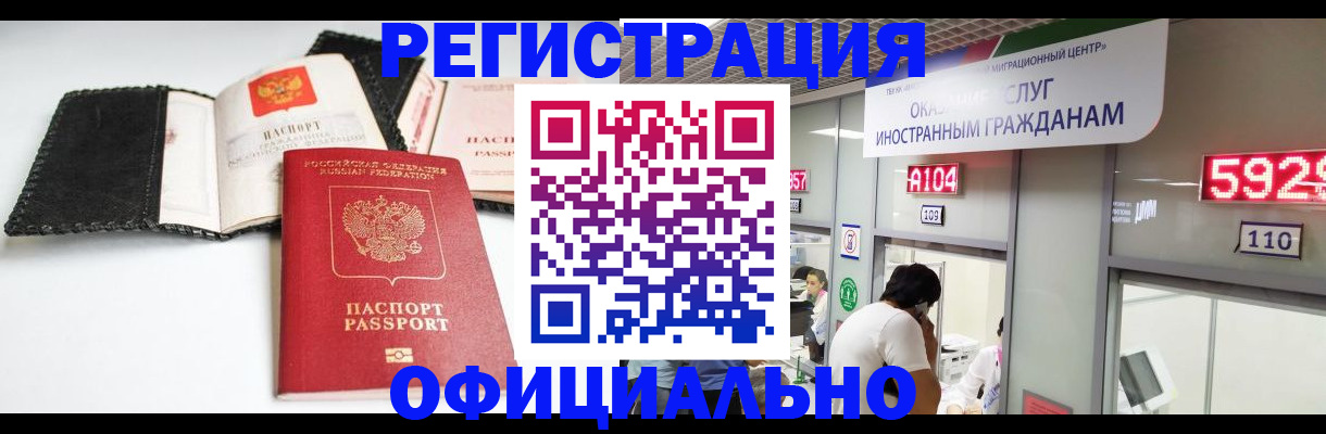 прописка 2025 в Тольятти