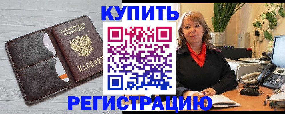 прописка законно в Тольятти