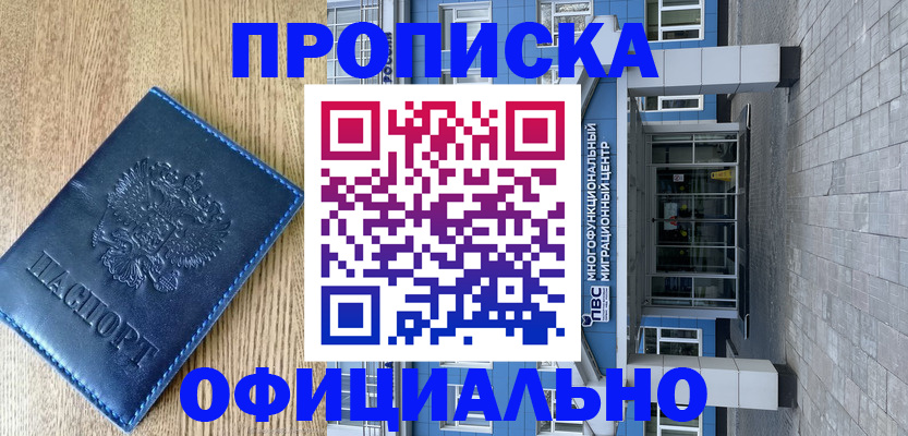 временная регистрация купить в Тольятти