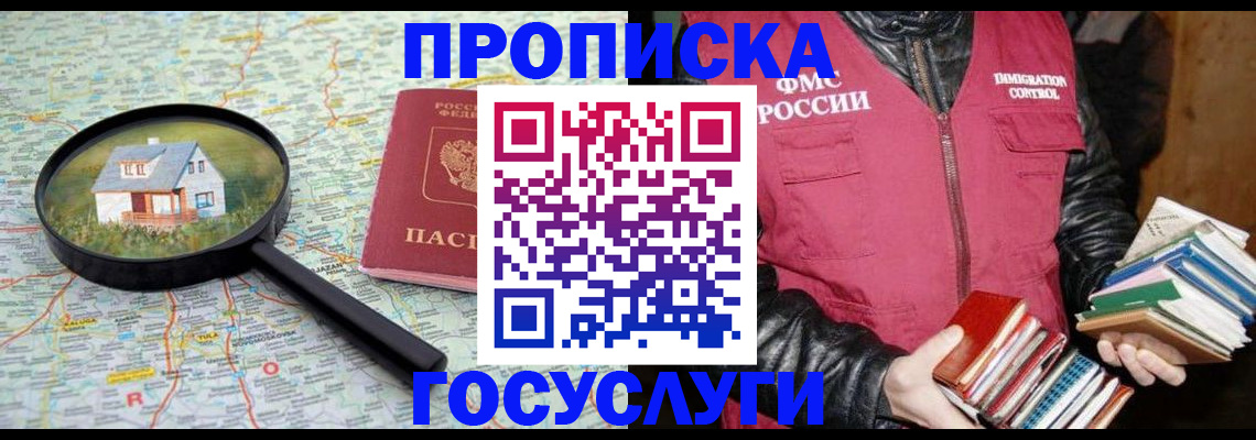 прописка регистрация в Тольятти