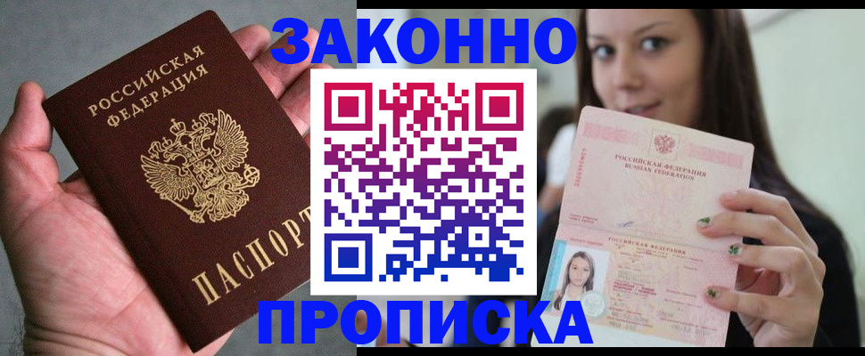 временная регистрация законно в Тольятти